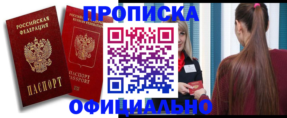 прописка для кредита в Шарье
