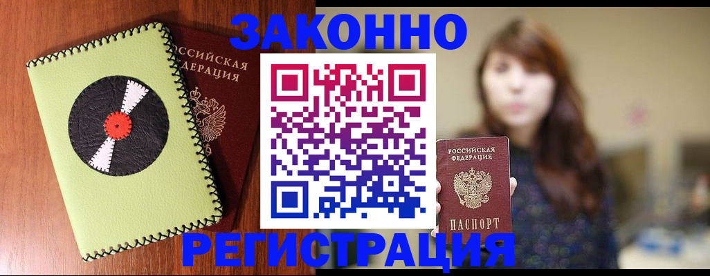 прописка гарантия в Шарье