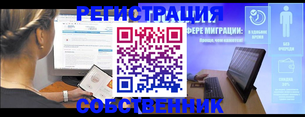 временная регистрация в Шарье