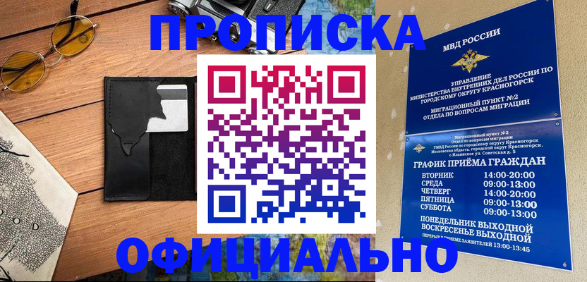 временная регистрация купить в Шарье